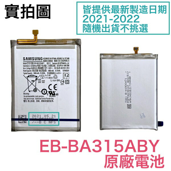 【$299免運】台灣現貨【含稅價】三星 Galaxy A31 電池 EB-BA315ABY 原廠電池