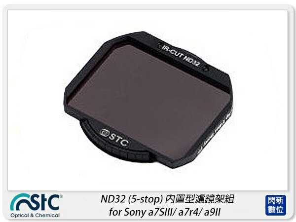 【折100+10%回饋】STC ND32 內置型濾鏡架組 for Sony a7SIII/a7r4/a9II(公司貨)【APP下單4%點數回饋】