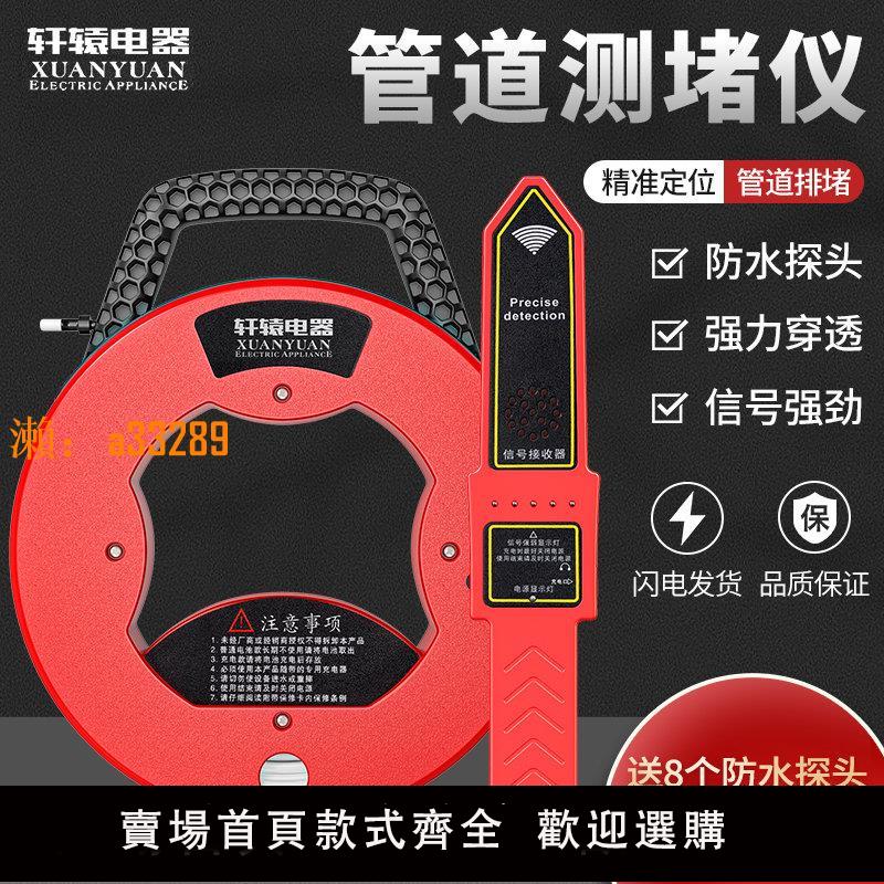 【保固兩年】軒轅新款中國大陸儀排堵神器電工穿線管堵塞墻體探測器高精度疏通