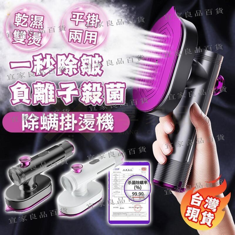 【宜家良品百貨】臺灣現貨【防燙大面板】手持掛燙機 乾濕兩用蒸氣熨斗 熨燙機 直立式掛燙機 輕量化蒸汽熨燙 大功率熨斗