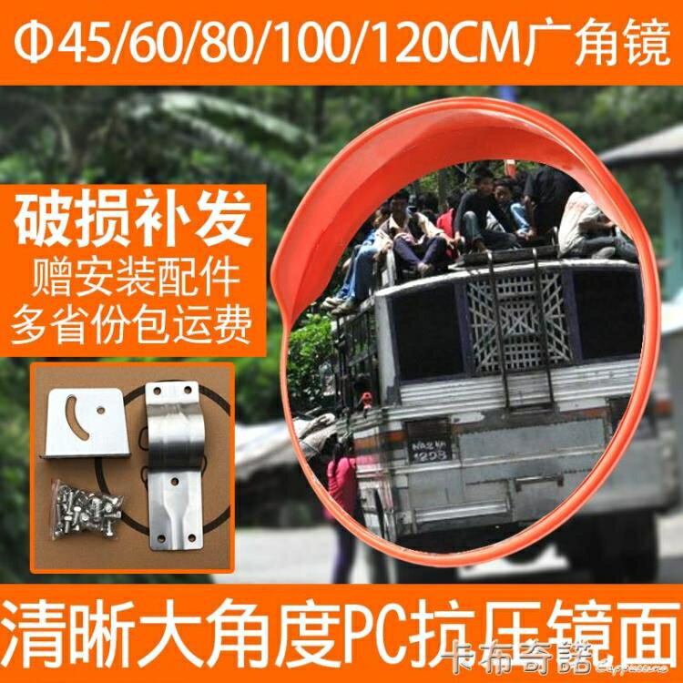 交通室內外廣角鏡80CM道路廣角鏡轉角球面鏡反光鏡防盜凸面鏡子 99購物節