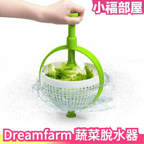 日本原裝 Dreamfarm Spina 蔬菜脫水器 蔬菜沙拉甩乾機 沙拉瀝水籃 蔬菜甩乾器【小福部屋】