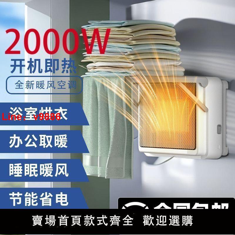 【臺灣公司 超低價】包郵【浴霸暖風機】取暖同時烘衣服新款壁掛式浴室衛生間室內臥室