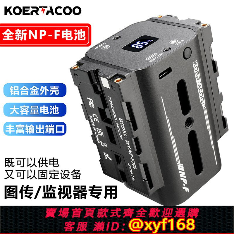 {保固一年 可打統編}雙面NP-F電池替代sony索尼NP-F970/550/770/750適用於監視器圖傳LED攝影補光燈供電手機充電