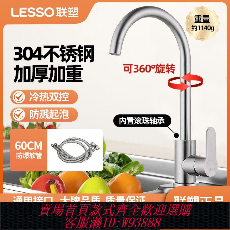 水龍頭 【38.9萬人收藏該品牌】聯塑廚房水龍頭不銹鋼冷熱單冷龍頭水槽防濺洗菜盆家用可旋轉龍頭