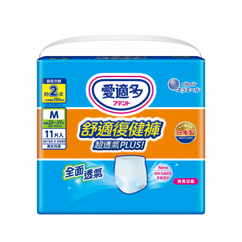 《大王》Attento愛適多超透氣舒適復健褲M-L(2回吸收)成人尿褲 尿布