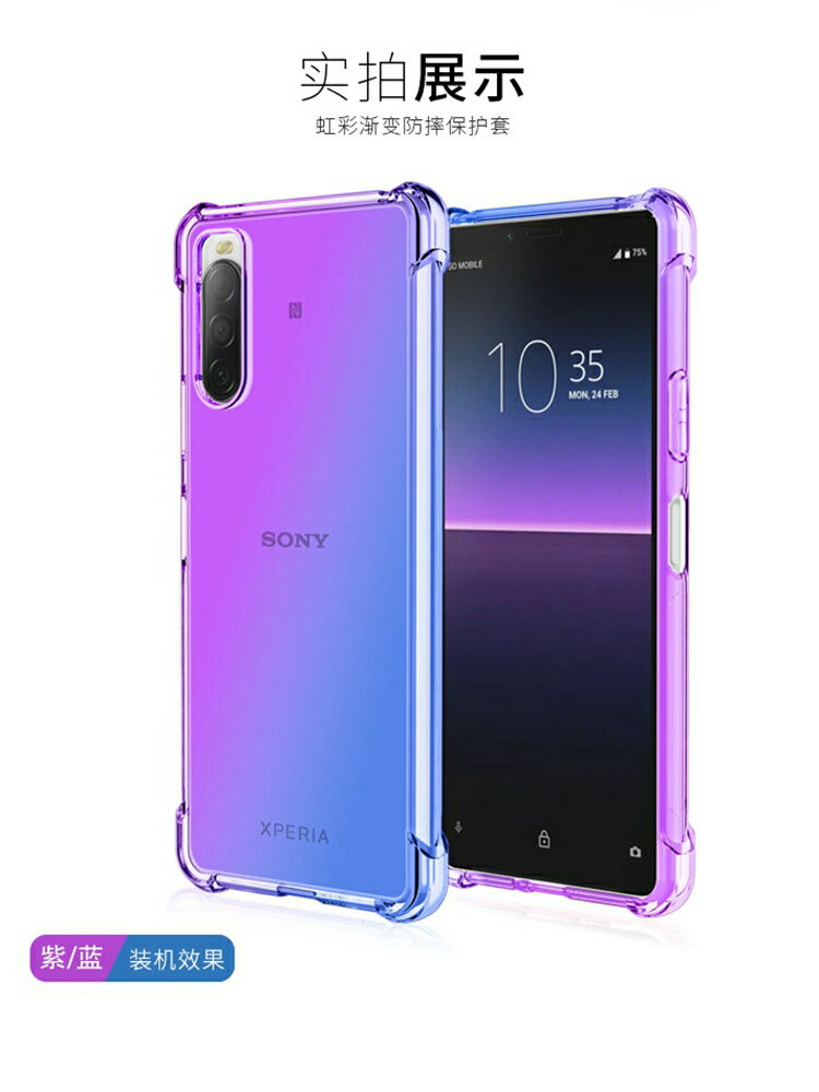 適用于索尼Sony Xperia Pro-I手機殼10iii漸變不發黃卡通xperia5v四角氣囊防摔proi全包