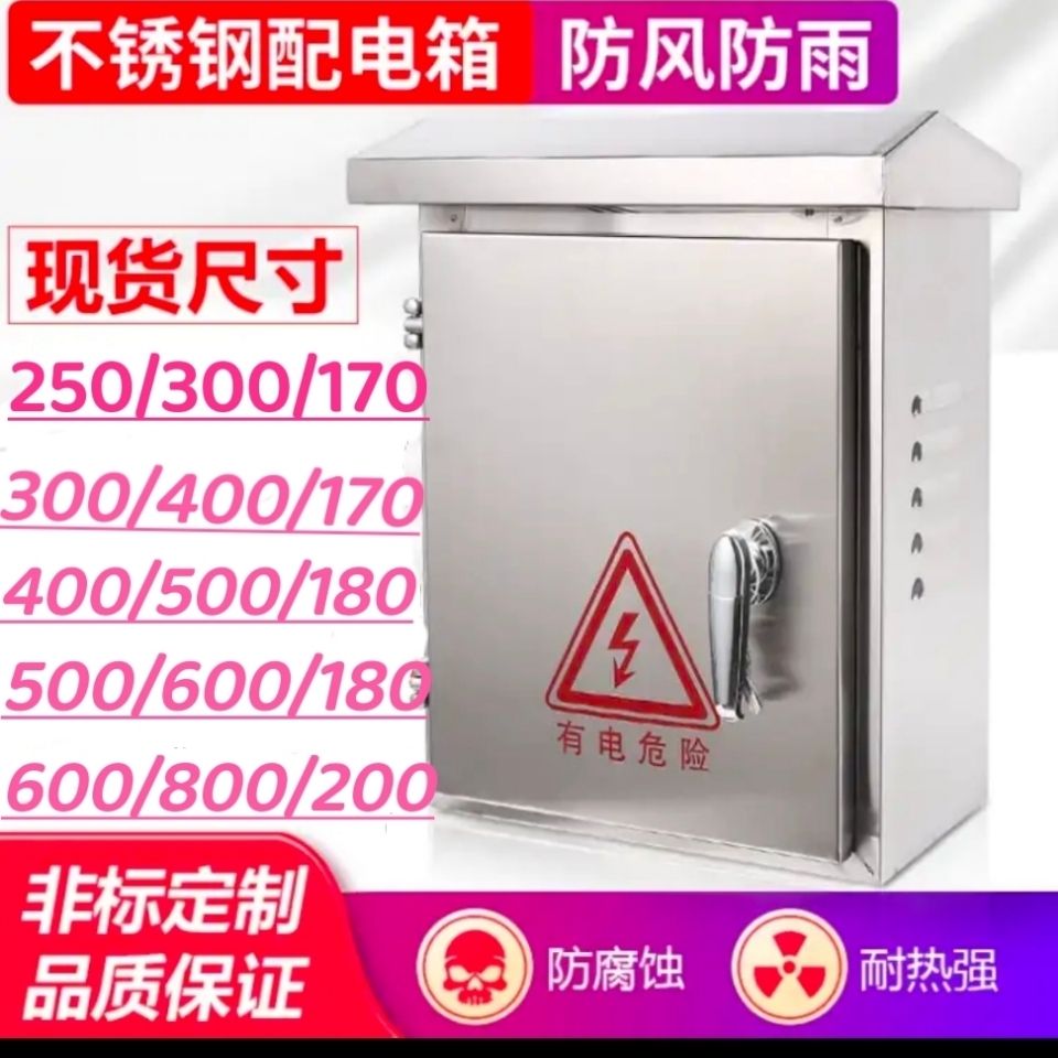 【最低價】【公司貨】不銹鋼家用戶外配電箱防水電箱監控箱充電防護箱室內基業箱裝置箱