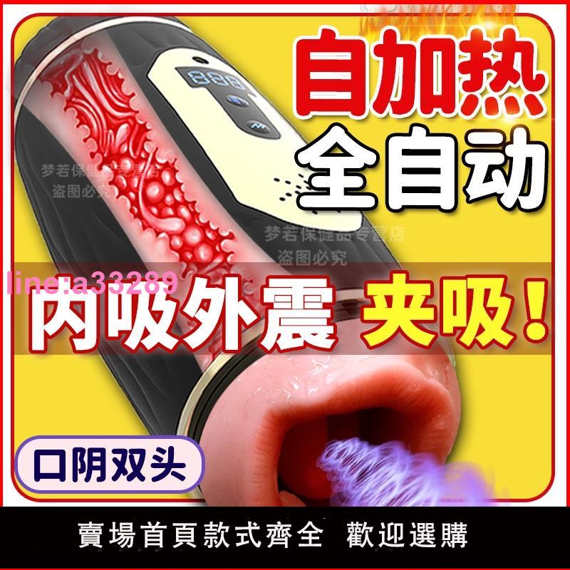 {可開發票}全自動加熱飛機杯男用處女電動自慰器成人用品口交真實陰道可插入