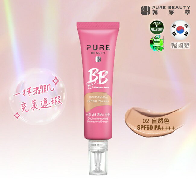 Pure Beauty 韓淨萃 BB霜SPF50 PA++++ 自然色 30ml