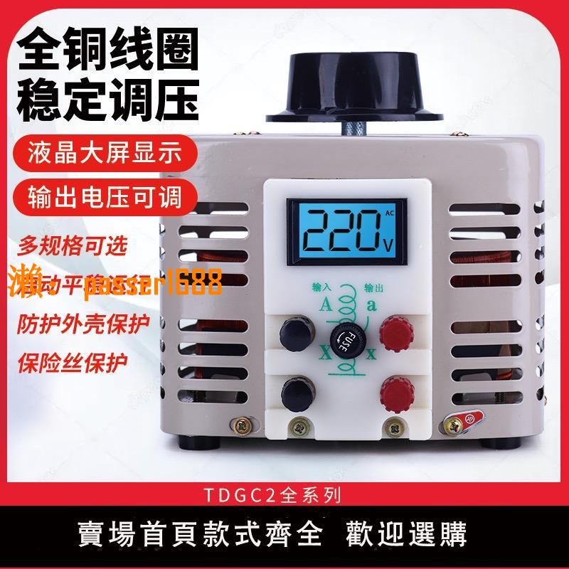 調壓器220V單相TDGC2自耦變壓器家用接觸式調壓器隔離0-250V