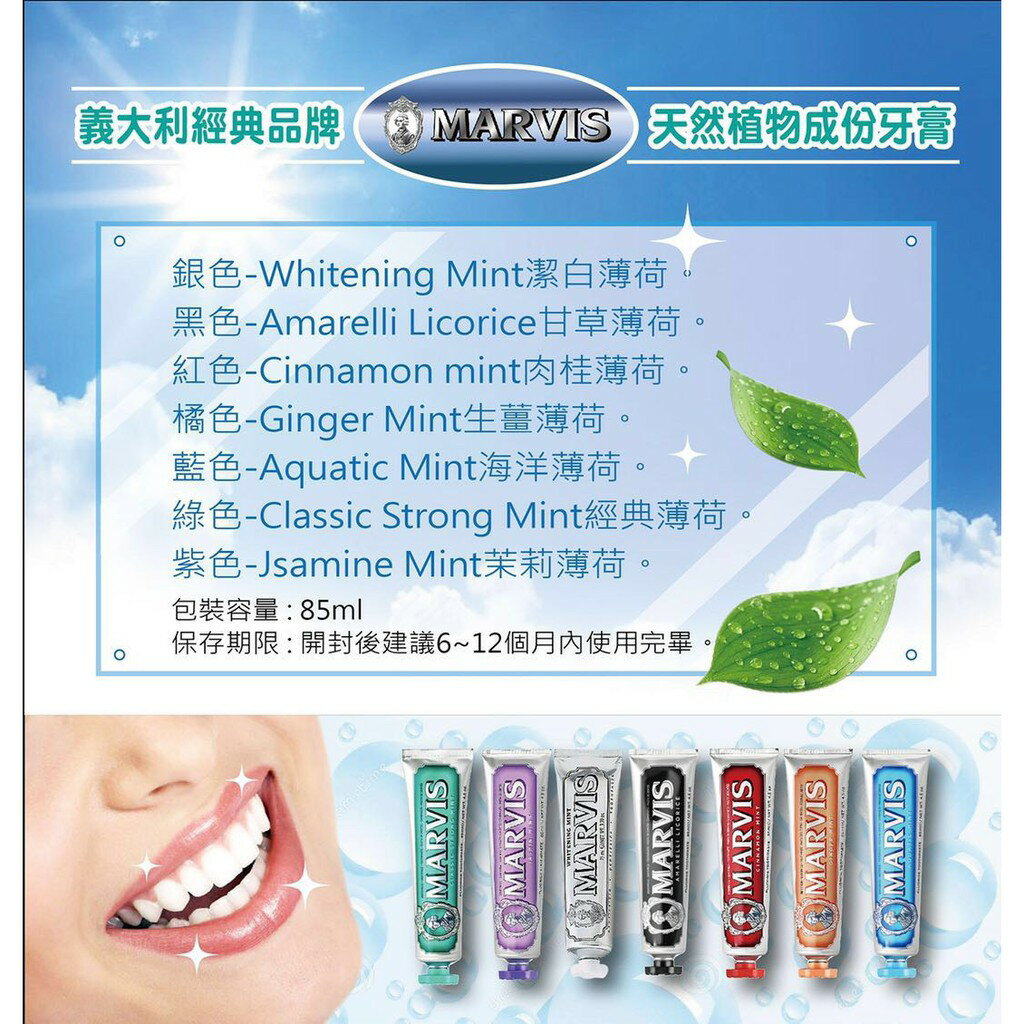 MARVILS義大利原創進口牙膏牙膏界的愛馬仕又來了