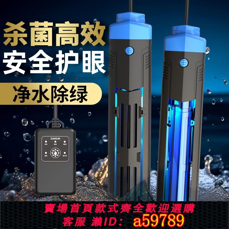 【臺灣公司 可打統編】佳璐魚缸殺菌燈除藻UV消毒燈潛水滅菌燈紫外線魚池殺菌燈節能定時