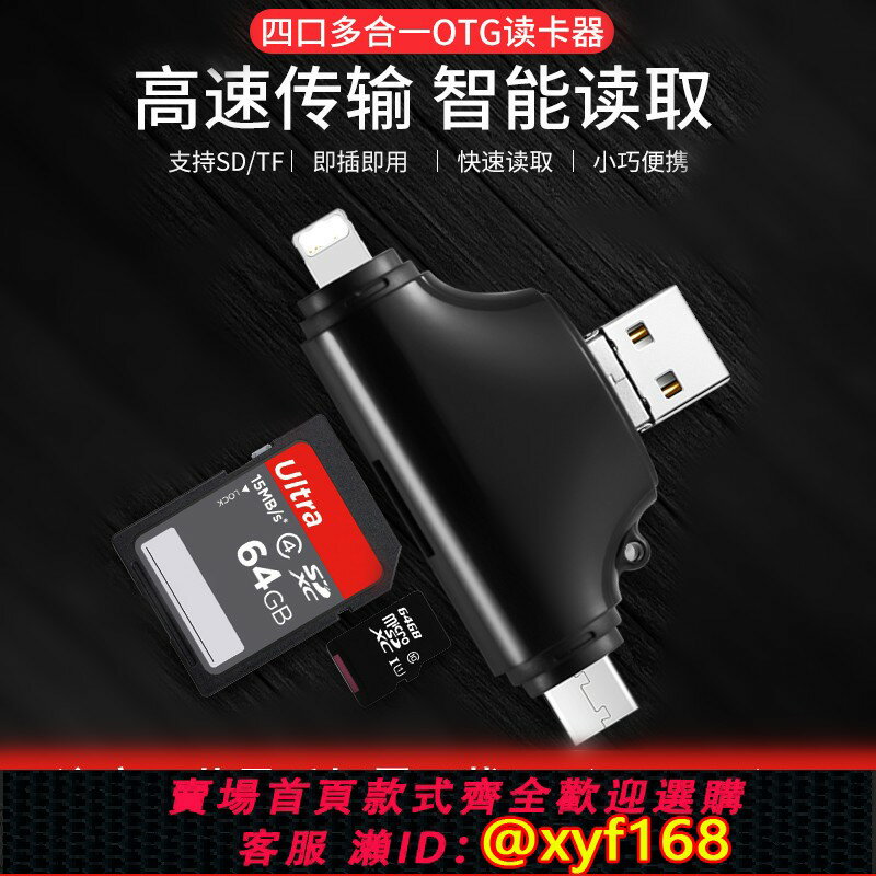 {保固一年 可打統編}適用於安卓蘋果X 11 12 13 14 15手機電腦多功能讀卡器3.0可讀SD/TF記憶體卡多合一高速傳輸照片影片隨身讀取器