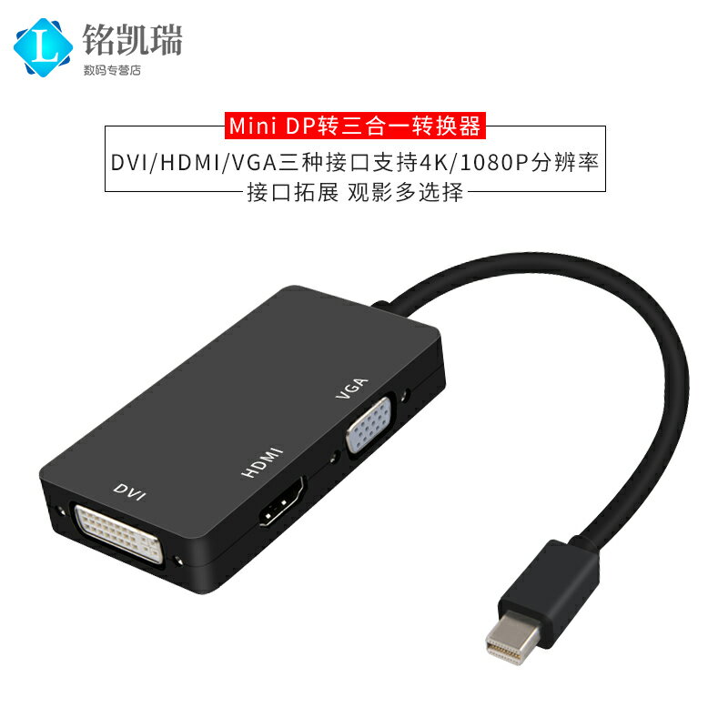 迷你dp轉hdmi/dvi適配器適合MAC筆記本電腦 迷你DP 小mini DP接口轉DVI HDMI VGA轉換器轉接口