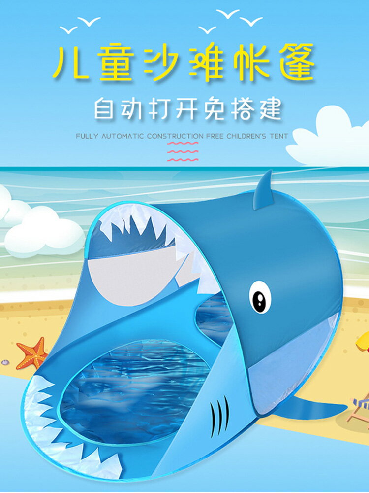 全自動免搭建兒童沙灘帳篷小孩海邊防曬雙人遊戲屋戲水鯊魚遮陽棚