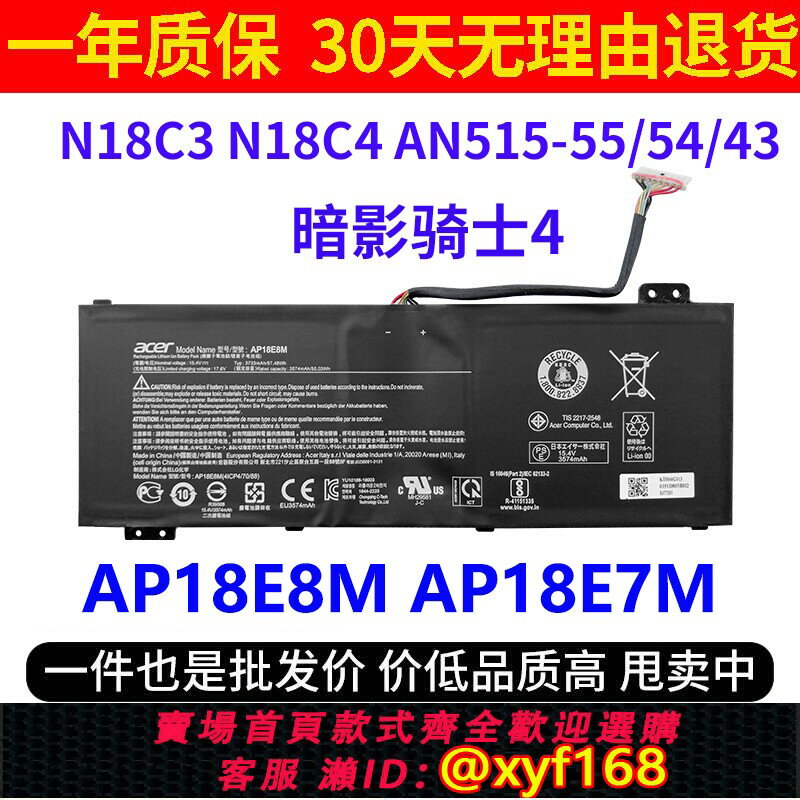 {保固一年 可打統編}宏基N17C2 N20C1 AN517-51 AN715-51 A715-74G AP18E7M筆記本電池