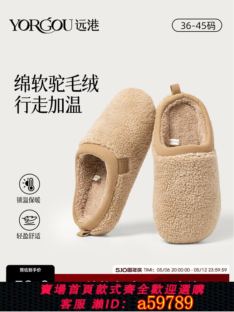 【臺灣公司 可打統編】遠港抗菌艾草毛絨棉拖鞋女家居室內秋冬季防滑居家情侶保暖男冬天