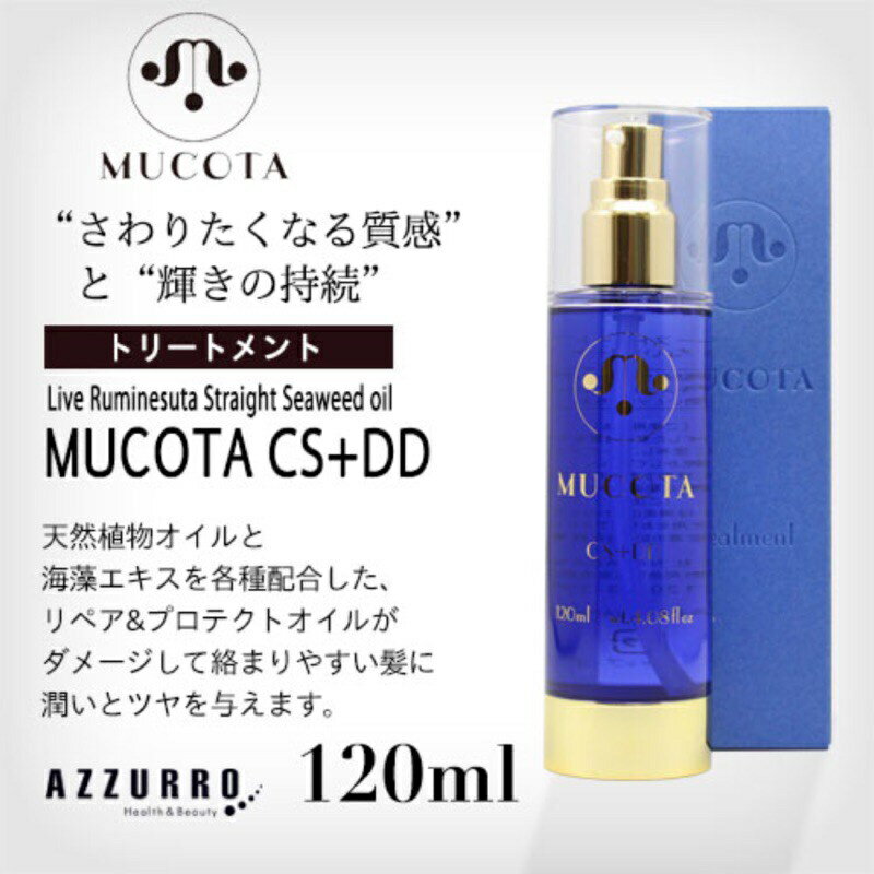 🔥在台現貨🔥日本 MUCOTA CS+DD CS+MD 護髮油 護髮乳 晶鑽 AIRE DD修護精華露 沙龍級護髮【小福部屋】 5