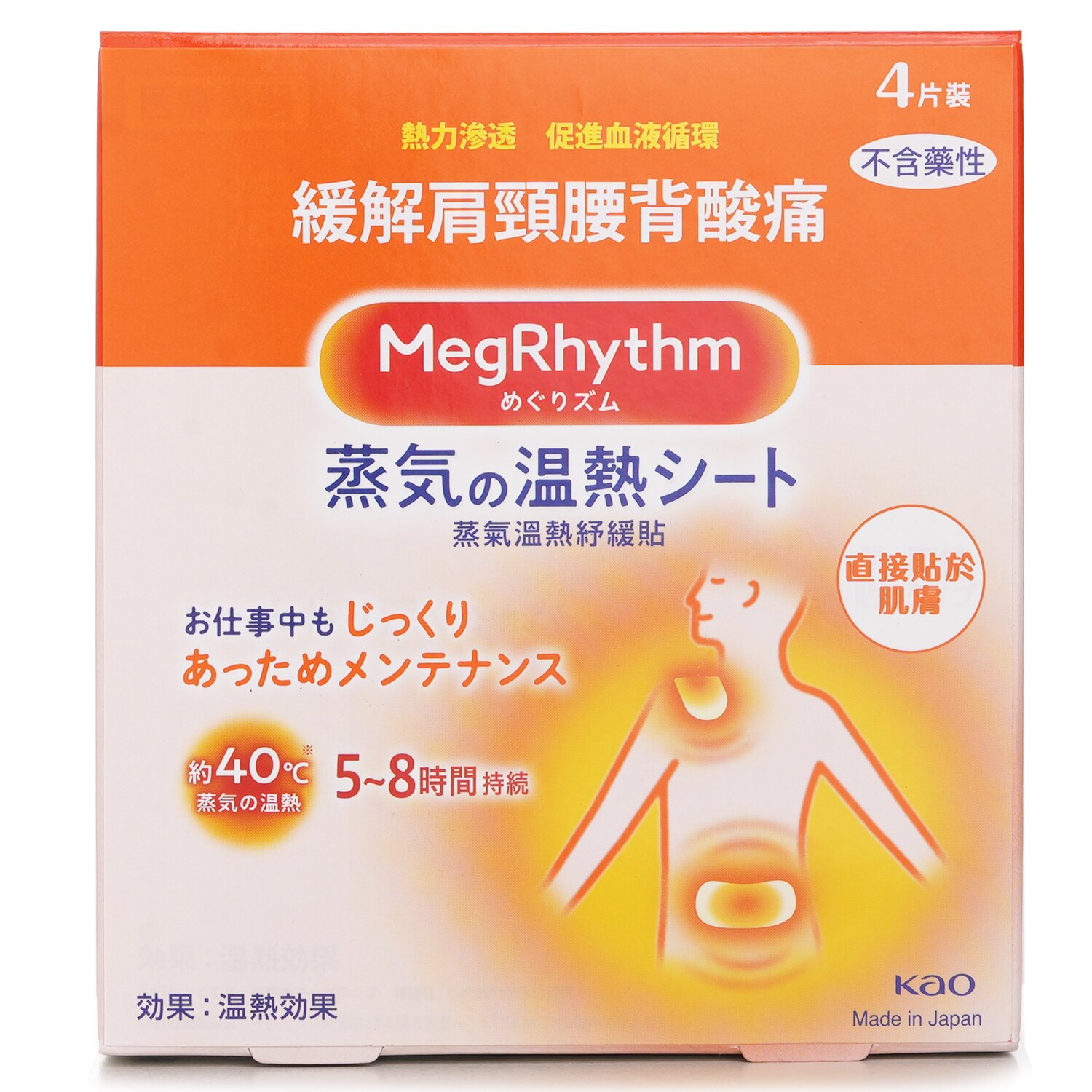 MegRhythm - 蒸氣溫熱紓緩貼