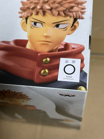 BANDAI 景品 日版 咒術迴戰 咒魂之型 虎杖悠仁 2