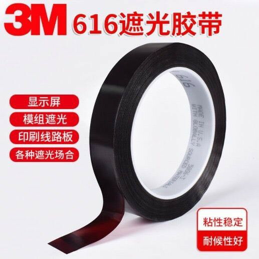遮光液晶屏幕616菲林膠帶膠帶擋光線路板單面3M測試印刷無痕膠帶