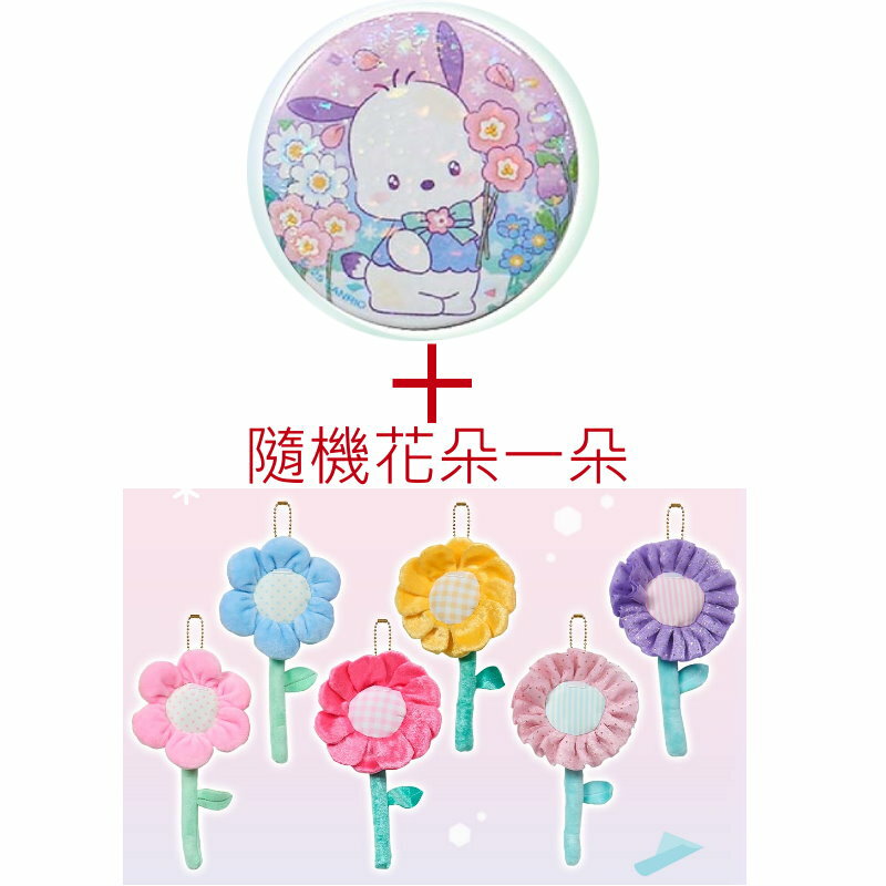 asdfkitty*帕恰狗徽章+隨機絨毛花朵一朵-日本正版商品