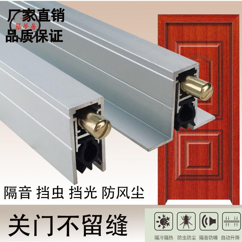 免運 工廠直銷 密封條 門底密封條 定製鋁材暗裝式門底酒店自動升降隔音條防塵防風門擋木門密封條店長推薦/特惠 工廠現貨出 特價出 全館折扣 售後保障 zm5319