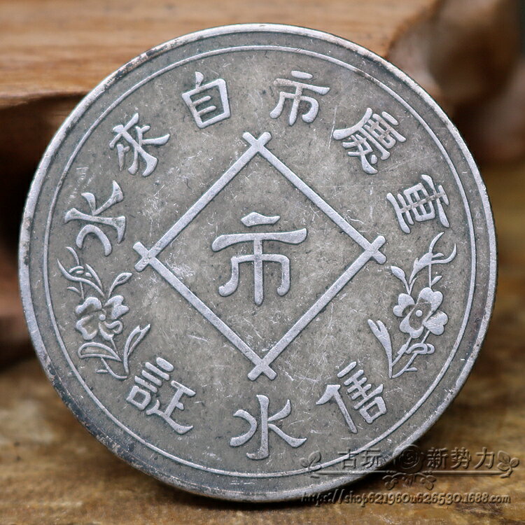 純銀銀元重慶市自來水 售水證真銀假幣大洋