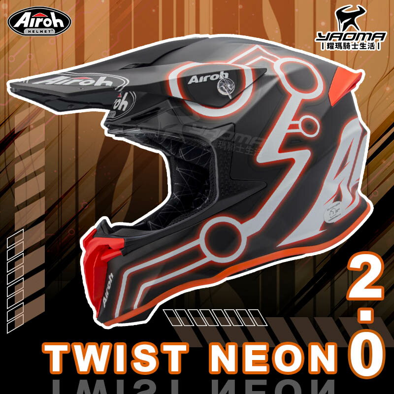 Airoh安全帽 TWIST 2.0 NEON #24 越野帽 螢光橙 彩繪 消光 全罩帽 雙D扣 內襯可拆 耀瑪騎士