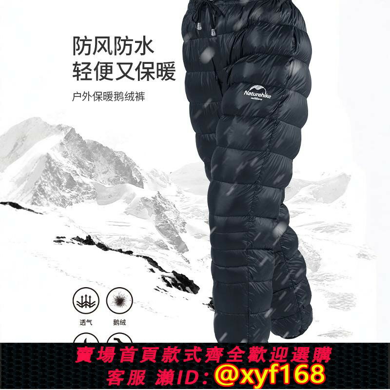 {保固一年 可打統編}Naturehike挪客冬季戶外露營徒步白鵝絨歐版羽絨褲女防風防水男士
