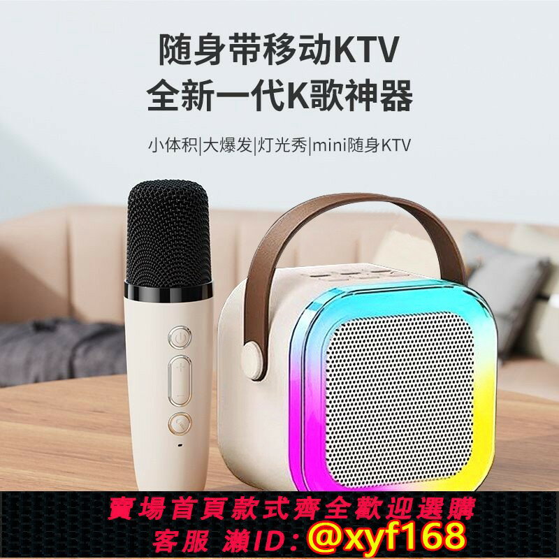 {保固一年 可打統編}無線藍牙音響迷你手持麥克風唱歌點歌一體機兒童家庭KTV音響套裝