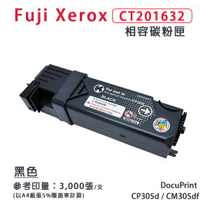 【有購豐】Fuji Xerox 富士全錄 CT201632 黑色相容碳粉匣｜適用：CP305系列