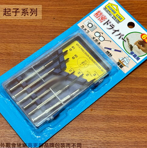 精密螺絲起子組 六支裝 多用途 套裝起子 螺絲起子