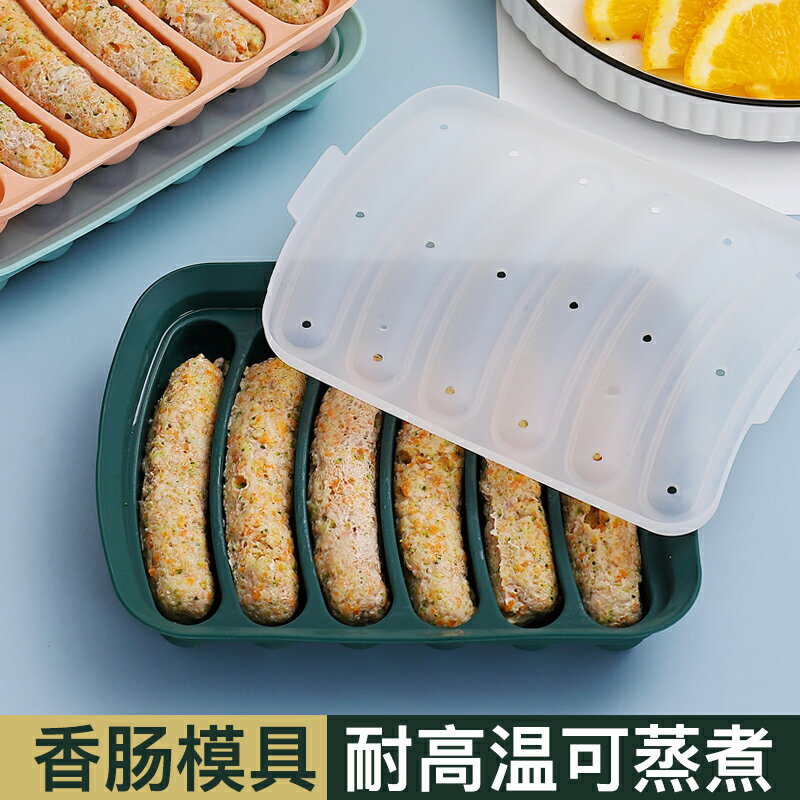 香腸模具寶寶專用輔食自制香腸火腿腸模具多功能耐高溫廚房料理盒