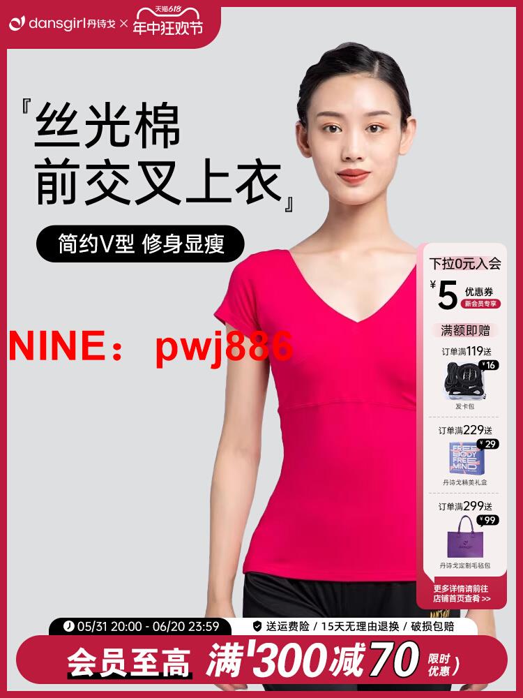 [臺灣公司貨 可開發票]丹詩戈舞蹈服裝健身服練功服健美操廣場舞拉丁芭蕾舞成人上衣簡約