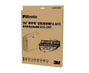 3M 空氣清淨機FA-M13除臭加強 濾網 /1片裝 M13-ORF