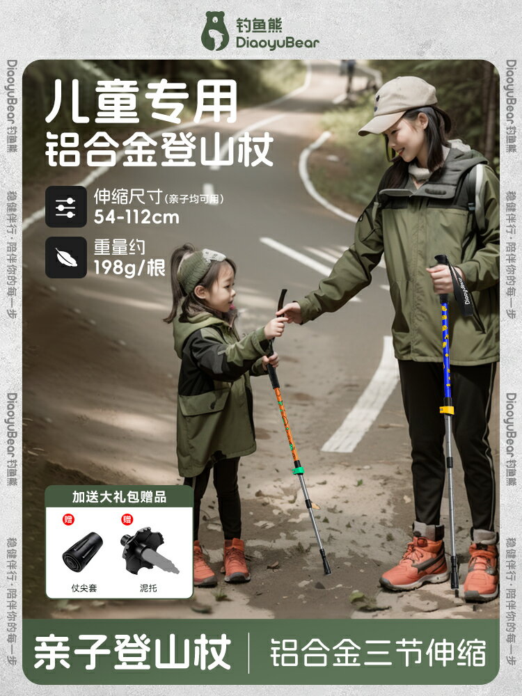 戶外兒童登山杖手杖超輕伸縮防滑拐棍無碳素多功能爬山裝備