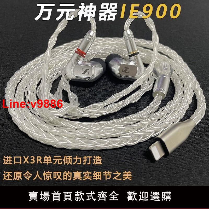 【臺灣公司 超低價】森海IE900復刻版HIFI超IE800 IE800S選16股發燒升級線ie900耳機