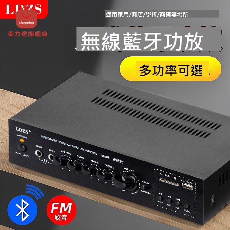 高保真 功放機 家用專業 大功率 定壓定阻公共廣播吸頂喇叭 藍芽 功放[DD0407001]