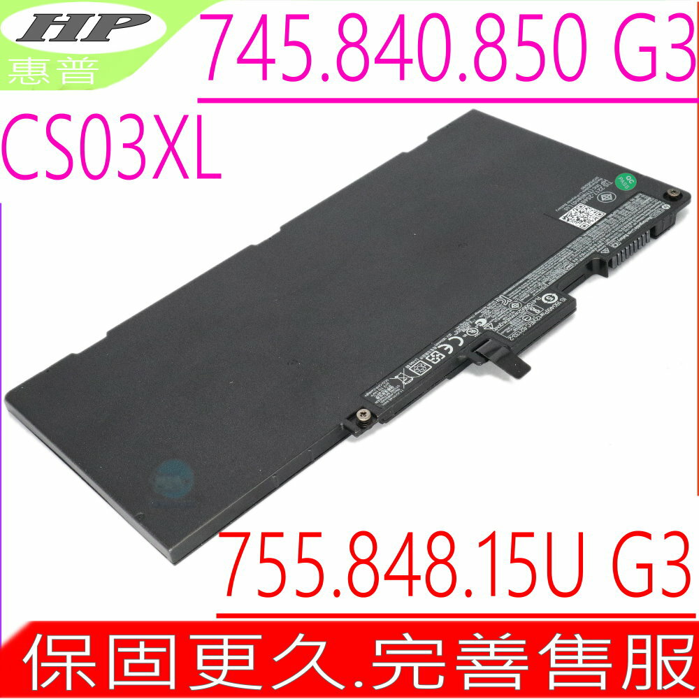 HP CS03XL,745 G3,840 G3,850 G3 電池 適用惠普 15UG3,755 G3,848 G3, HSTNN-I33C-5,HSTNN-I41C-4,HSTNN-I41C-5