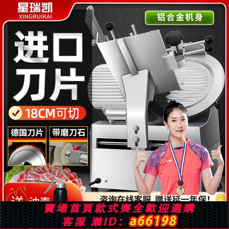 【臺灣公司 可開發票】【火鍋店爆款】全自動切片機商用羊肉卷刨肉機牛肉卷刨片機切肉機