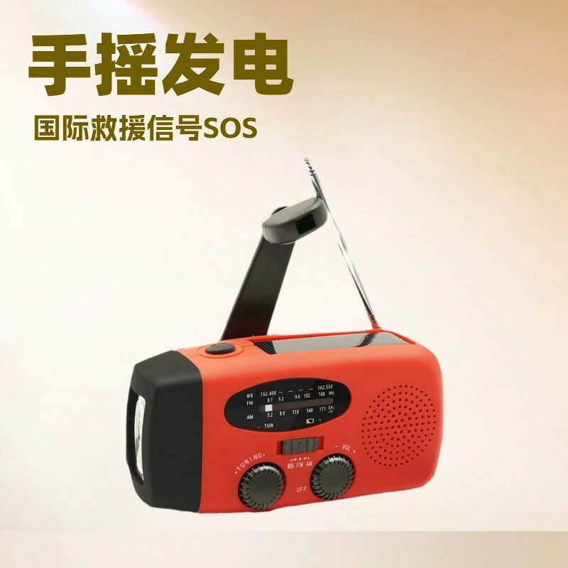 收音機 便攜收音機 FM收音機 老人收音機 戶外應急手搖發電太陽能多功能救災收音機應急充電照明便攜式收音