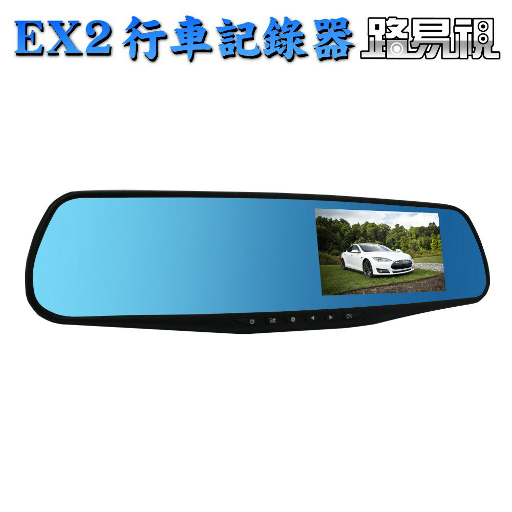 路易視 EX2 4.3吋大螢幕 FHD 1080P 後視鏡行車紀錄器
