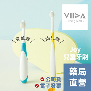【VIIDA】JOY 兒童牙刷 幼兒牙刷(單入組) 萬用牙刷 軟毛牙刷 牙齒清潔 四色可選