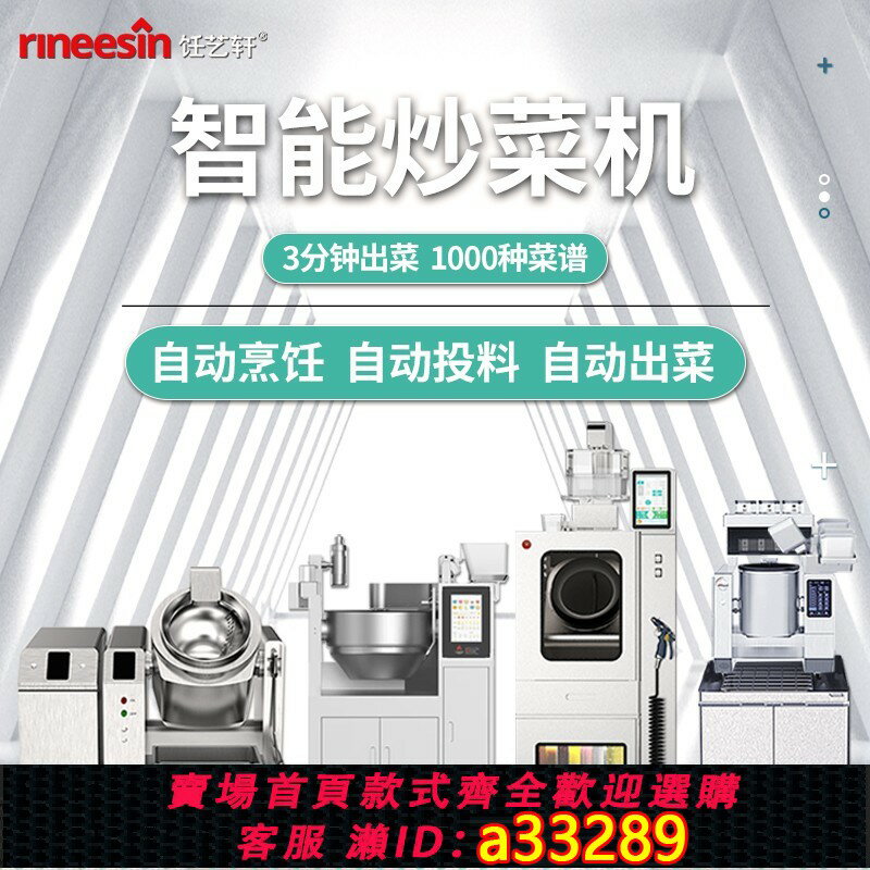 {可打統編 超低價}商用自動炒菜機全自動投料智能機器人烹飪滾筒電動大型食堂外賣