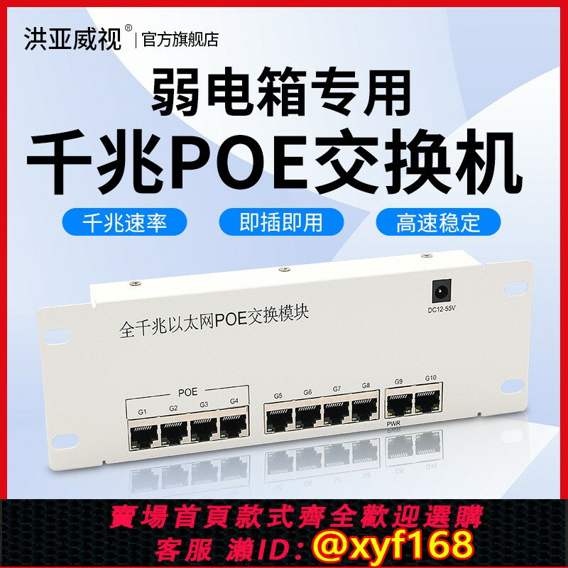 {台灣公司貨 可打統編}洪亞威視交換機5口8口10口千兆poe交換機模塊化弱電箱安裝48V標準支持連結ap面板吸頂監控攝像頭網線供電器