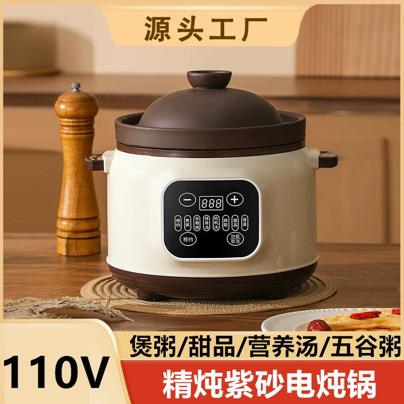 【臺灣公司 可開發票】110V紫砂電燉鍋智慧全自動1.8L 3.8L精燉鍋煮粥燉湯五穀雜糧燉鍋
