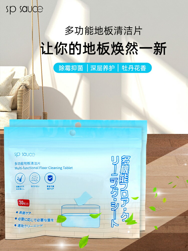家用瓷磚清潔劑地板清潔片護理拖地磚多效拖地去汙增亮劑清香神器