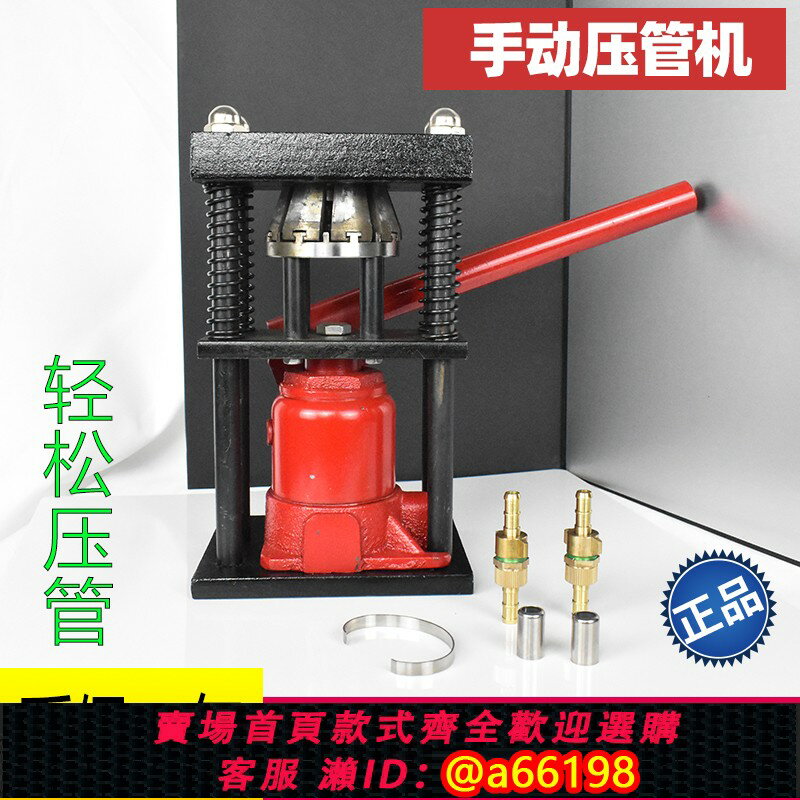【臺灣公司 可開發票】農用打藥機高壓打藥管壓管機手動液壓壓管器氧氣高壓管接頭壓接機